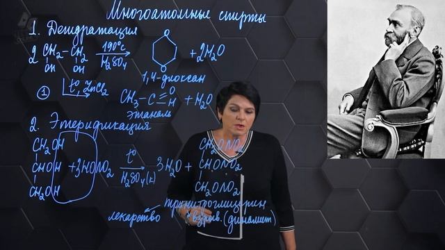 Многоатомные спирты. 4 часть. 10 класс. смотреть онлайн