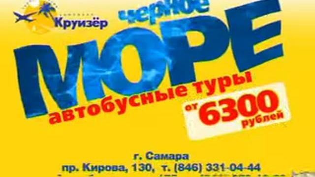 Kruizyoor avtobusnie tury 2014 смотреть онлайн