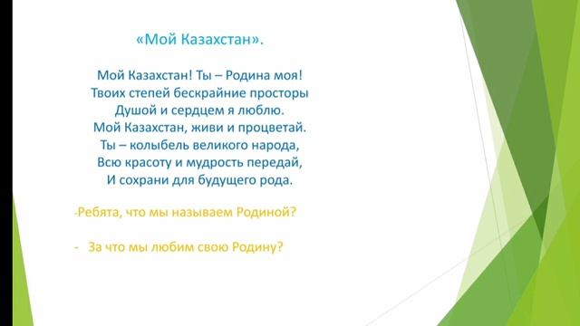 Самопознание 2 класс.Урок 29. "Страна, где мы с тобой живём " смотреть онлайн