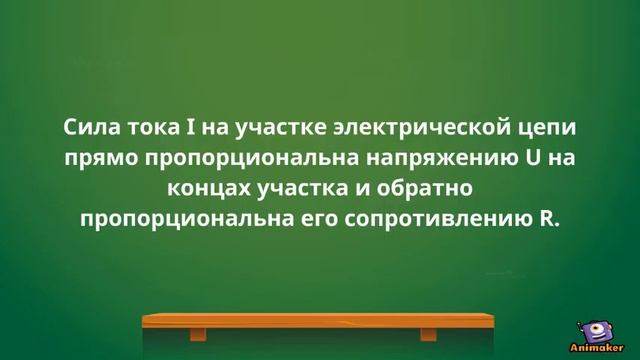 Электрические цепи постоянного тока смотреть онлайн