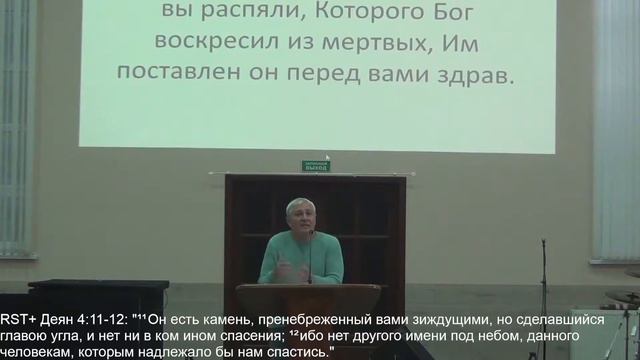 Деян.4:5-12 Е.Новичёнок 12 сентября 2021г. смотреть онлайн