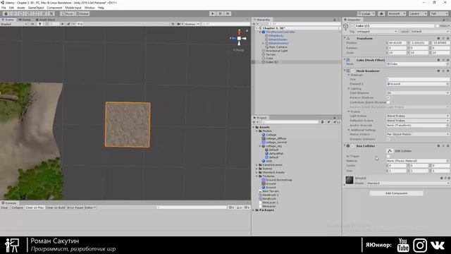 15.Unity для начинающих - Как устроены 3D модели и текстуры смотреть онлайн