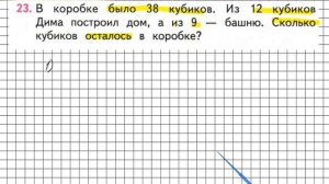 Страница 67 Задание 23 – Математика 2 класс (Моро) Часть 2