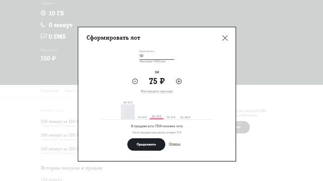 Биржа теле 2 продажа минут или гб смотреть онлайн