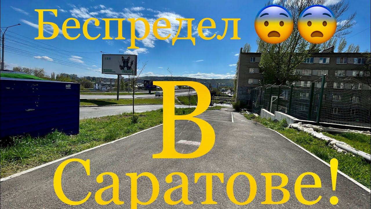 Беспредел в Саратове Получил посылки смотреть онлайн