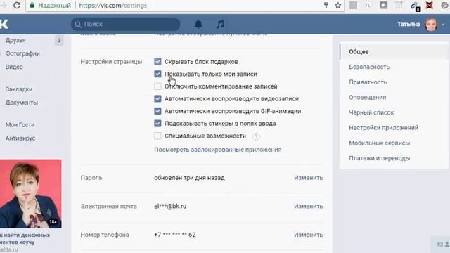 Настройки страницы. Общие. смотреть онлайн
