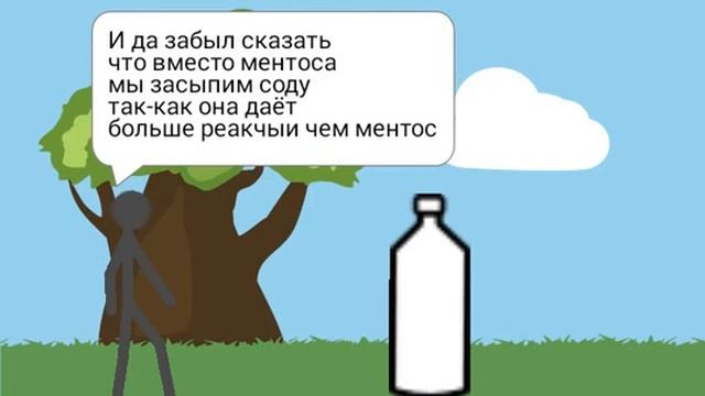 Рисуем мультфильмы 2 ][Анимацыя][100 ЛИТРОВ КОКА КОЛЫ ПРОТИВ МЕНТОСА. смотреть онлайн