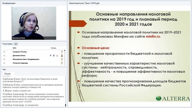 Налогообложение Российской Федерации. Открытое занятие от 21.01.2019 смотреть онлайн
