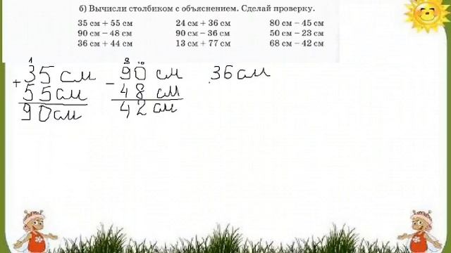 математика. 2 класс. урок 36. Сложение и вычитание. смотреть онлайн