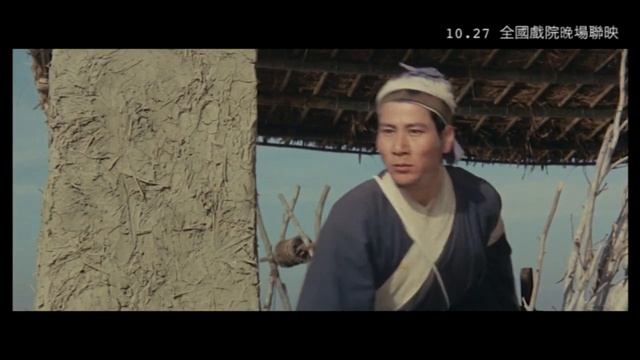 10月27日《龍門客棧》全國聯映30秒預告 смотреть онлайн
