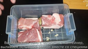 Сало Адидас))  в Пряном Рассоле Супер рецепт!!!