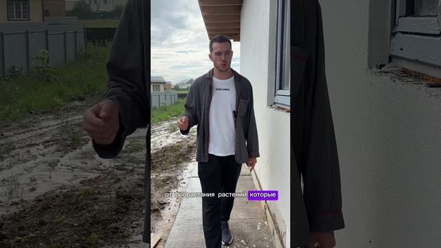 Для чего нужна отмостка?🏡