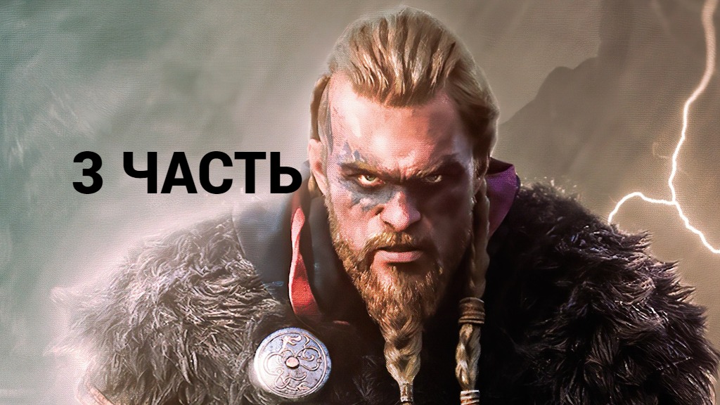 Assassin Creed Valhalla