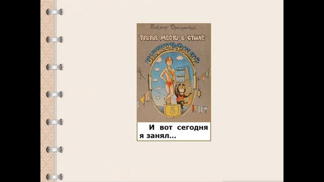 Тема 11. В. Драгунский. «Третье место в стиле баттерфляй» смотреть онлайн