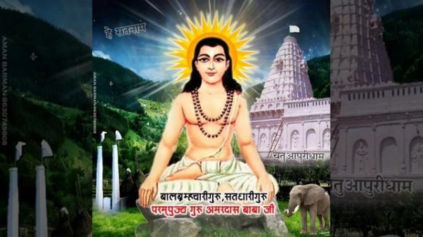 बाल ब्रह्मचारी गुरू परम पुज्य गुरु अमरदास बाबा जी || उषा बारले Panthi geet | Aman Barman Satnami