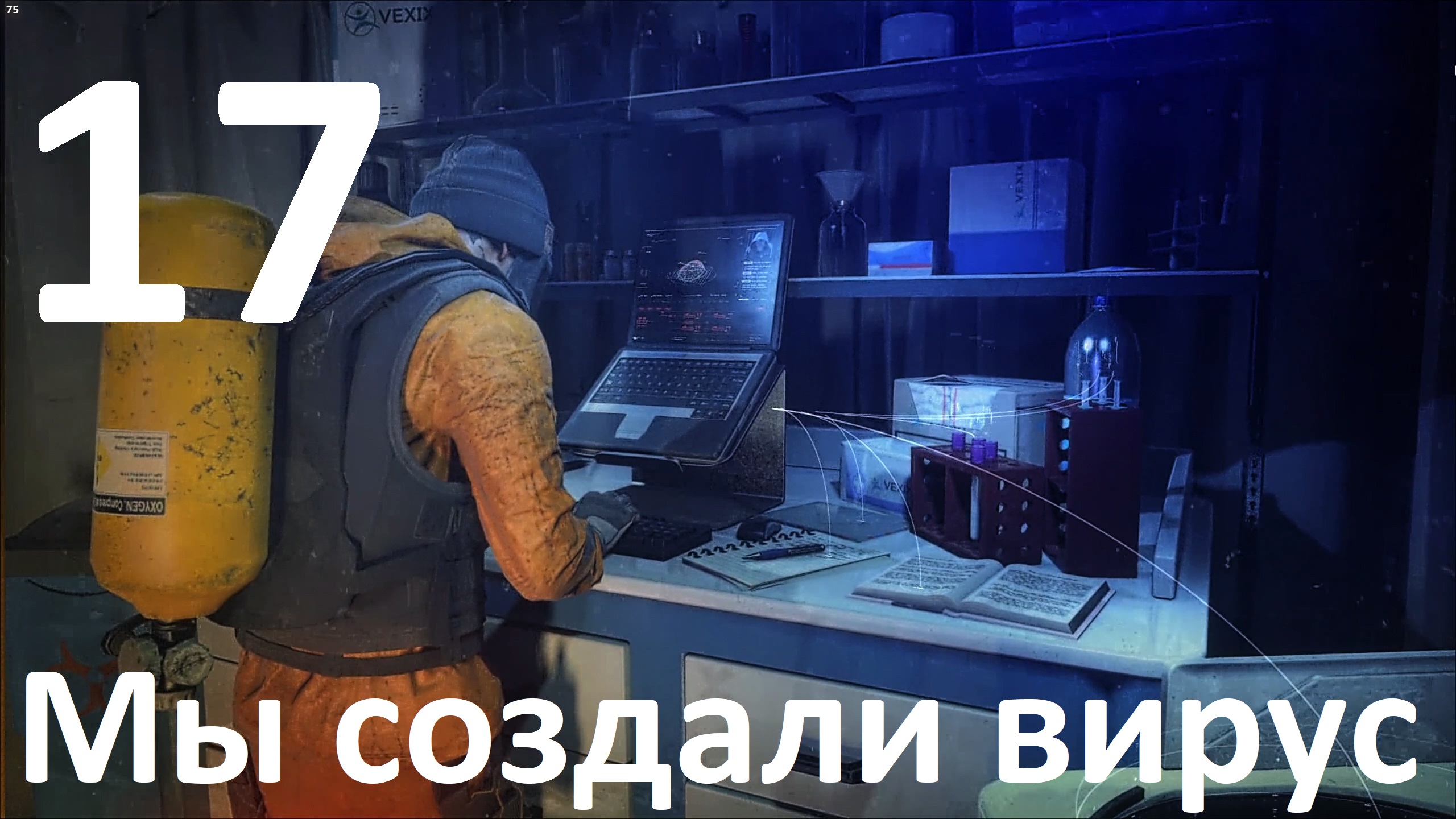 Прохождение Tom Clancy's The Division №17 - Мы создали вирус