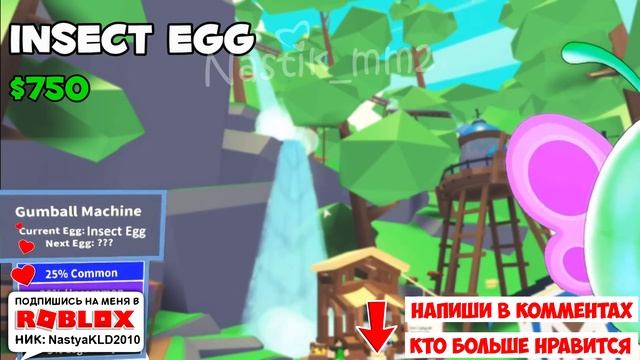 Новое ЯЙЦО В Адопт Ми!? СЛЕДУЮЩИЕ Яйцо НАСЕКОМЫХ!?НОВЫЕ ОБНОВЛЕНИЕ | ROBLOX ADOPT ME! + РОЗЫГРЫШ!? смотреть онлайн