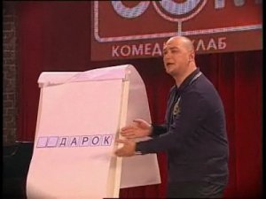 Comedy Club: Легкие деньги и другие миниатюры