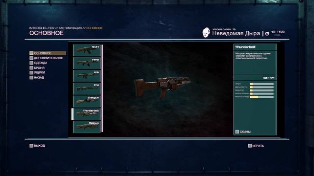 Intershelter Ящики, Оружие и Броня смотреть онлайн