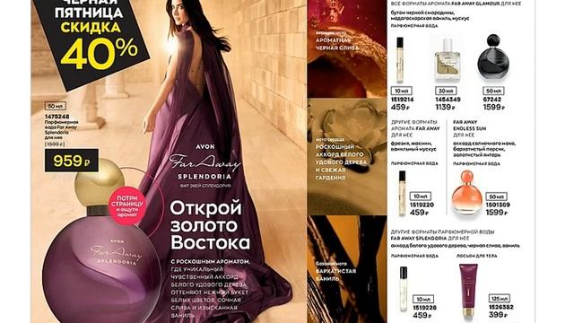 Обзор каталога AVON ноябрь 2023! смотреть онлайн