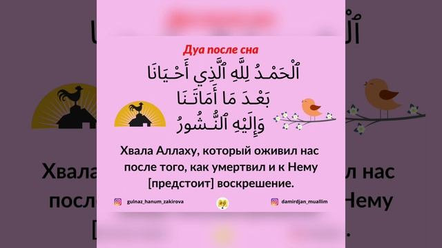 Дуа после сна. Йокыдан торгач укый торган дога. смотреть онлайн