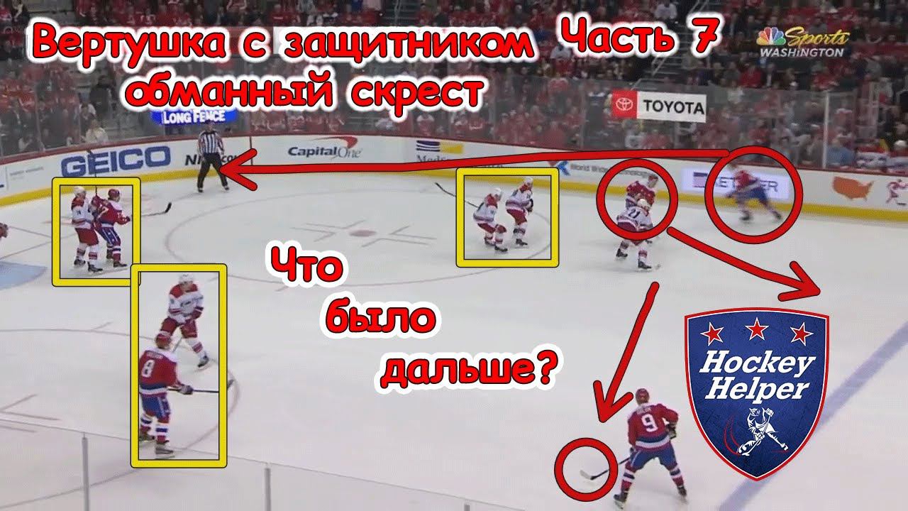 Позиционная атака и подключение защитника в хоккее смотреть онлайн