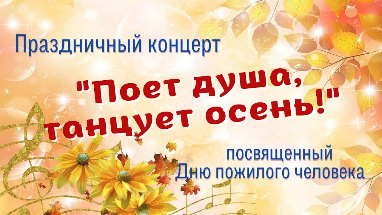 📌 Концерт "Поёт душа". смотреть онлайн