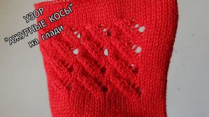 Ажурные косы на глади / Вязание узора на однофонтурной машине