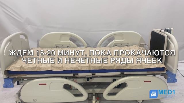 Матрас противопролежневый ячеистый М02, сборка и первый запуск смотреть онлайн