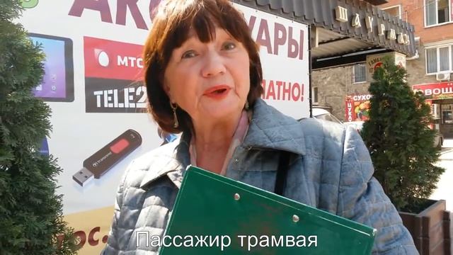 Обращение губернатору. Закончен сбор подписей за обособление трамвая. Мнение жителей и экспертов смотреть онлайн