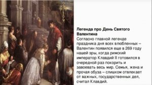 Страшная правда о Празднике День святого Валентина! История