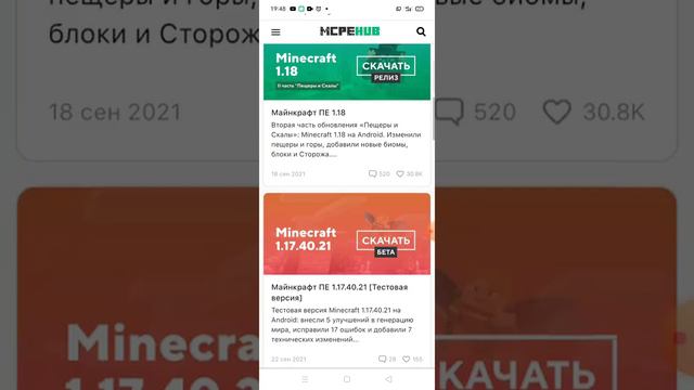 скачать minecraft pocket edition бесплатно любая версия смотреть онлайн