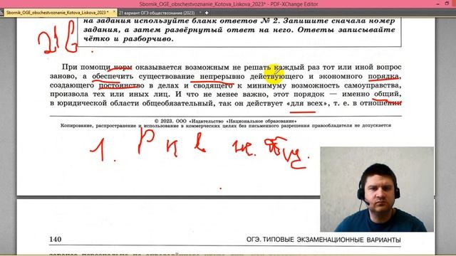 Разбор варианта 21 ЧАСТЬ 2 ОГЭ 2023 по обществознанию | Владимир Трегубенко смотреть онлайн