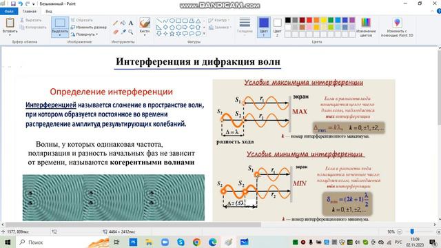 Дифракция и интерференция механических волн смотреть онлайн