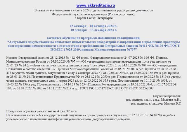 Критерии аккредитации испытательной лаборатории в 2024 году (осень), СПб