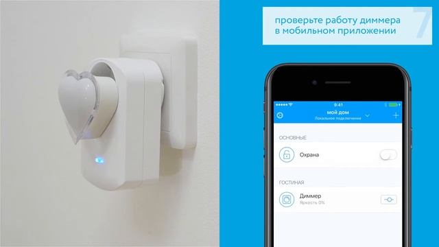 Rubetek   Установка умной розетки со встроенным диммером