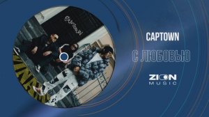 CAPTOWN  - C любовью