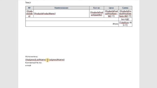 Как создать шаблон документа "Коммерческое предложение" в Битрикс 24? смотреть онлайн