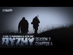 Хроники Рыжего. Сезон 2 Глава 4 Истина где-то там, снаружи