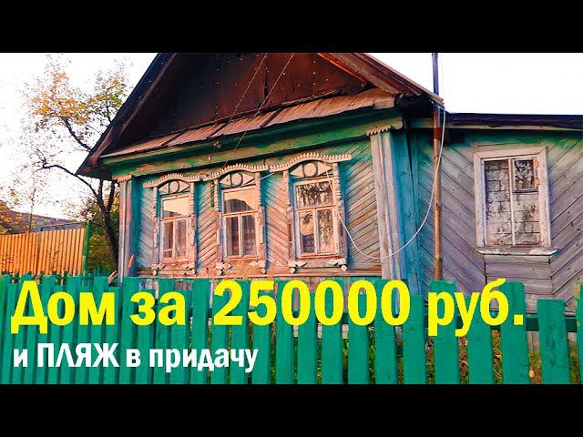 Никто не знает про этот ПЛЯЖ.. Здесь река Кутра впадает в Оку. СКИДКИ на саженцы. Дом за 250000 руб.