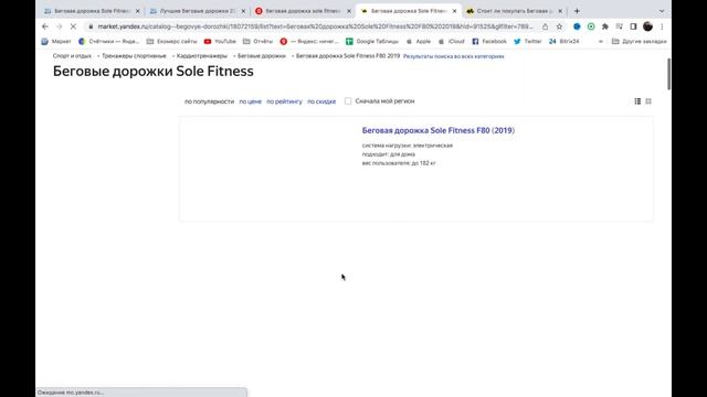 Беговая дорожка Sole Fitness F80 (2019) отзывы и обзор репутации в интернете смотреть онлайн