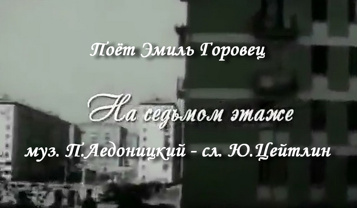 На седьмом этаже смотреть онлайн