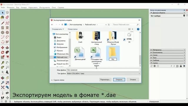 Создаем 3D модель в Google Sketchup и делаем ее развертку в Pepakura смотреть онлайн