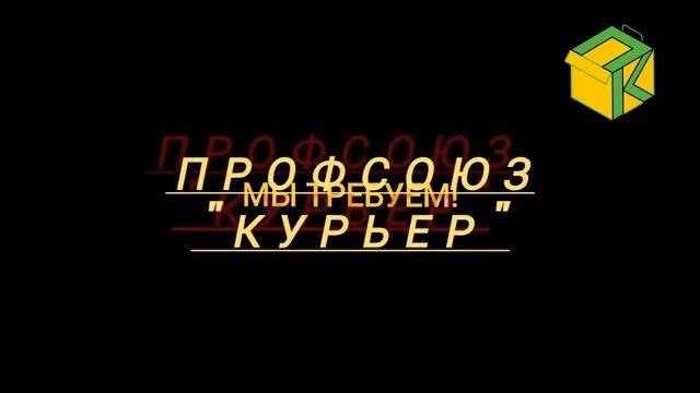 Ставропольские курьеры вышли на забастовку смотреть онлайн