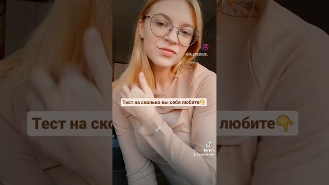 Тест на сколько вы любите себя