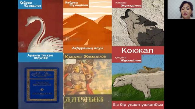 Нугмарова Айганым Куресовна - Қабдеш Жұмаділов "Қаздар қайтып барады" смотреть онлайн