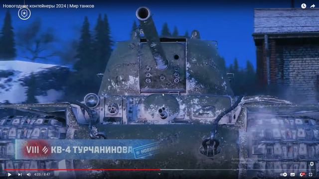 Новогодние коробки от Мира Танков 2024 Lesta смотреть онлайн
