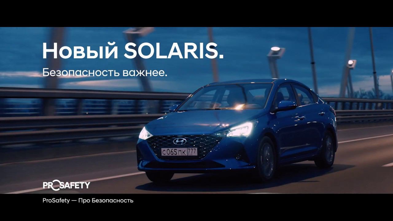 Hyundai Solaris | Безопасность важнее смотреть онлайн