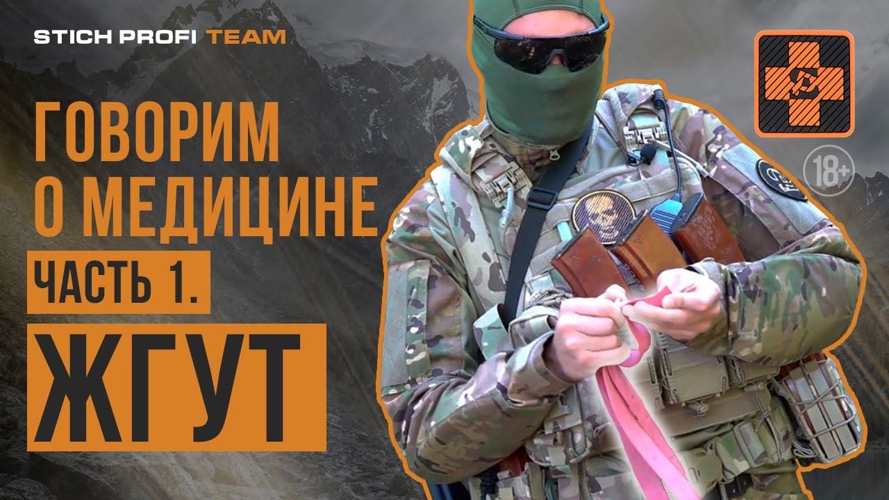 Как использовать Жгут и зачем он нужен. Мнение Специалиста. смотреть онлайн