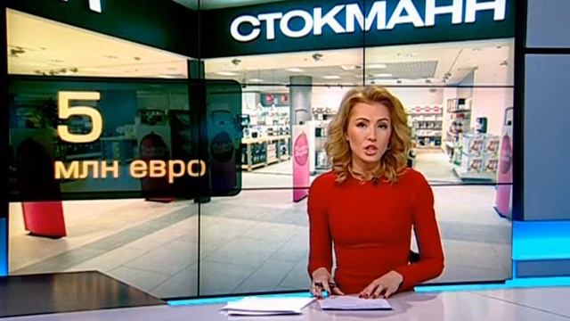 «Стокманн» продает свои российские универмаги за 5 млн евро смотреть онлайн